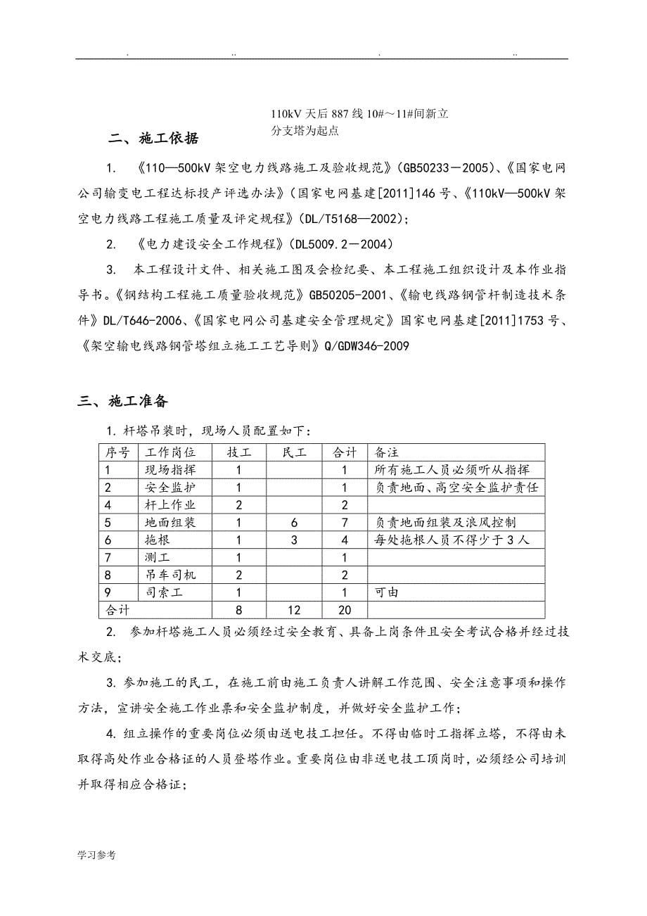 110kV钢管杆组立施工作业指导书_第5页