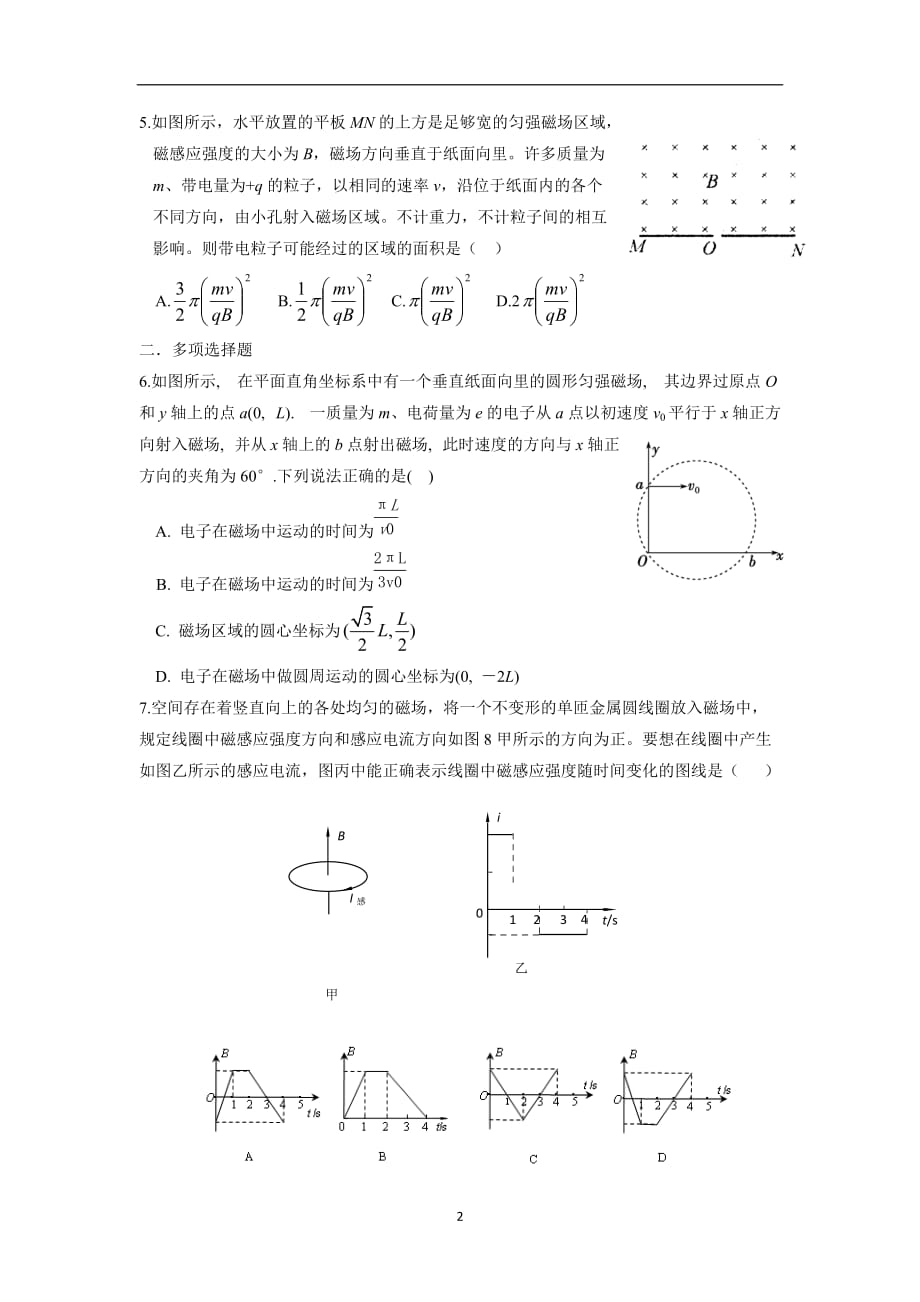 湖北省宜昌市葛洲坝中学2017学学年高三物理二轮复习：电学选择题强化训练 十七（无答案）.doc_第2页