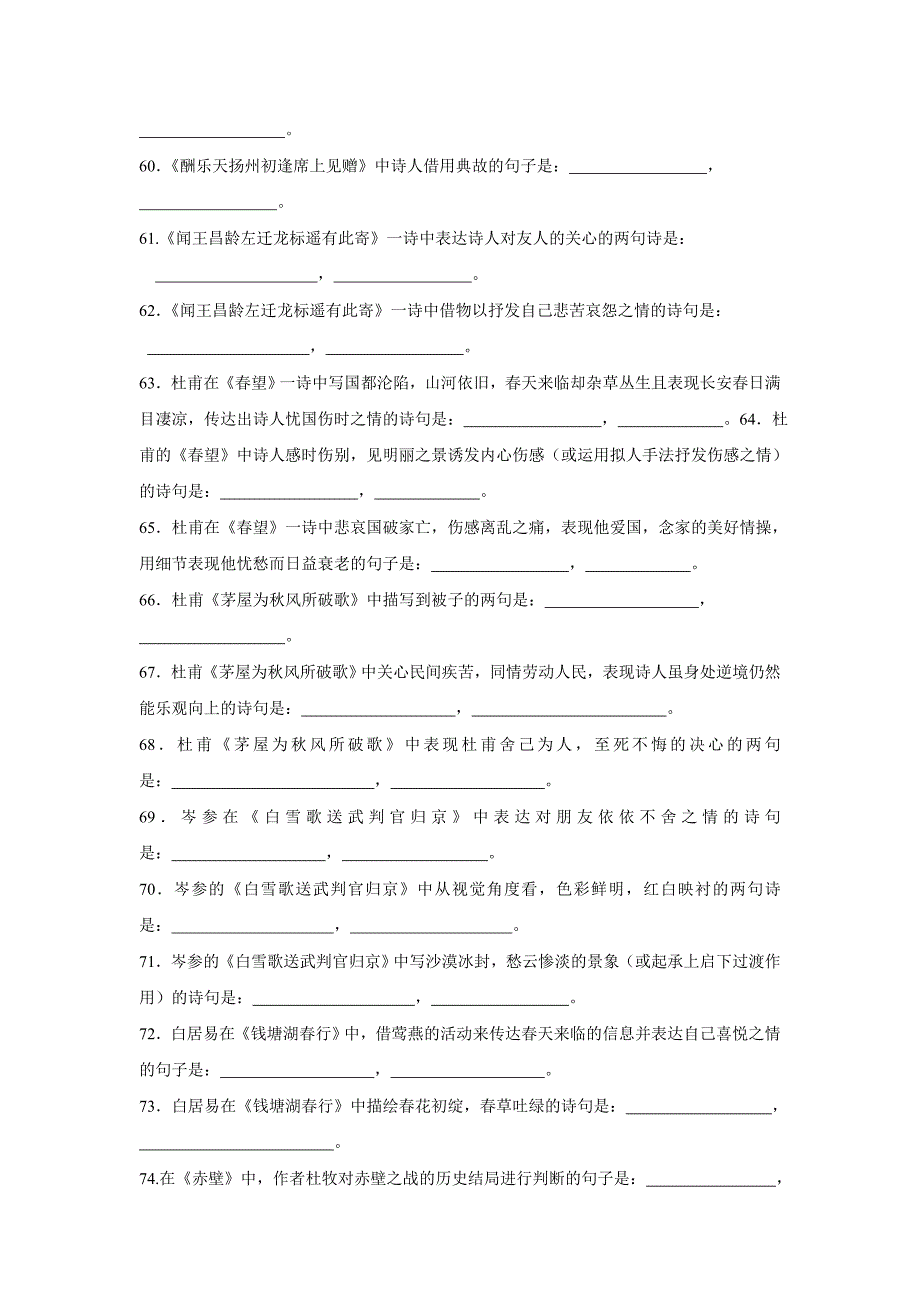 江西省2017学年高考语文古诗文情境默写(一）（附答案）$797435.doc_第4页