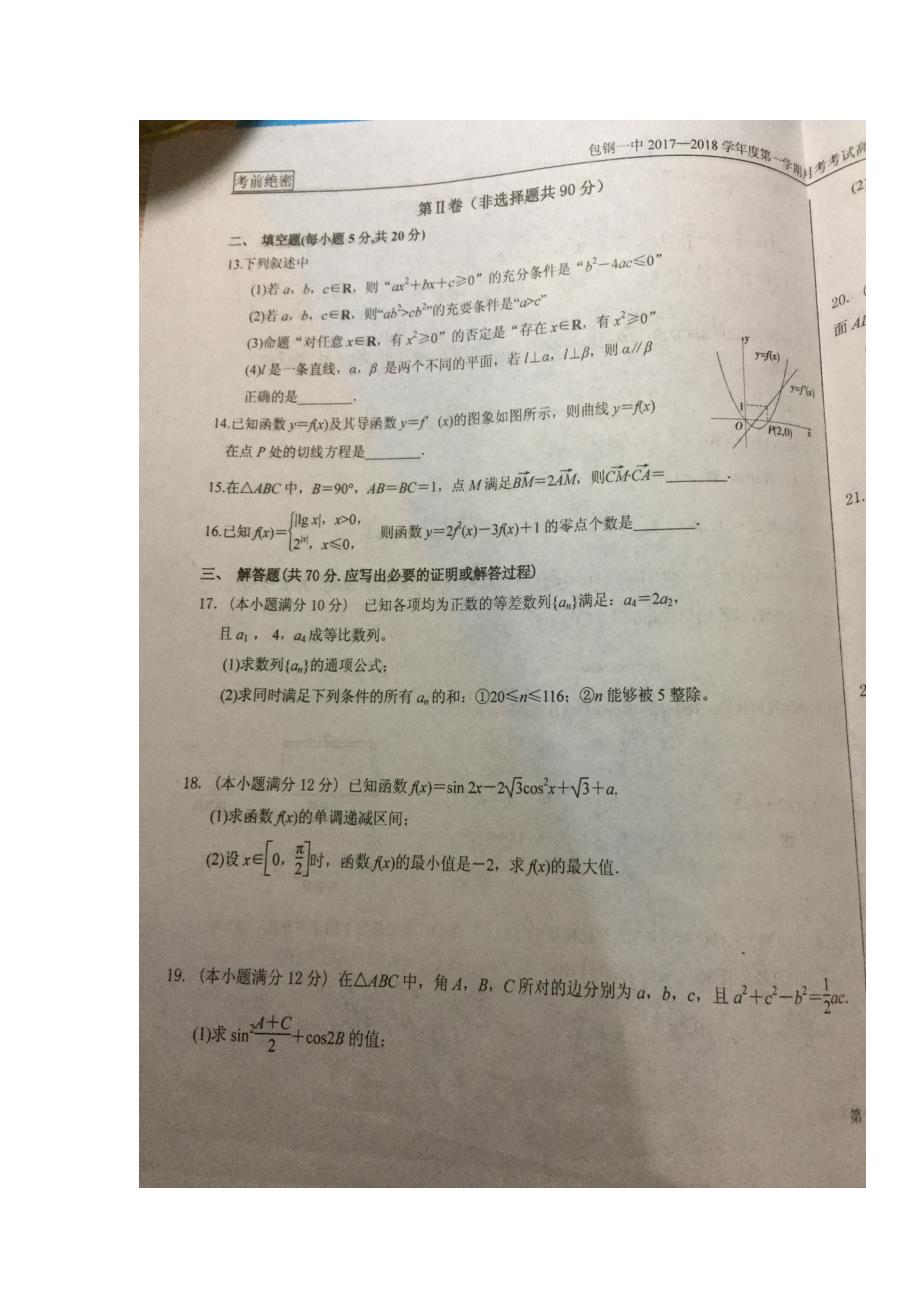 内蒙古2018学年高三上学期第一次月考数学（文）试题（图片版）（附答案）.doc_第3页