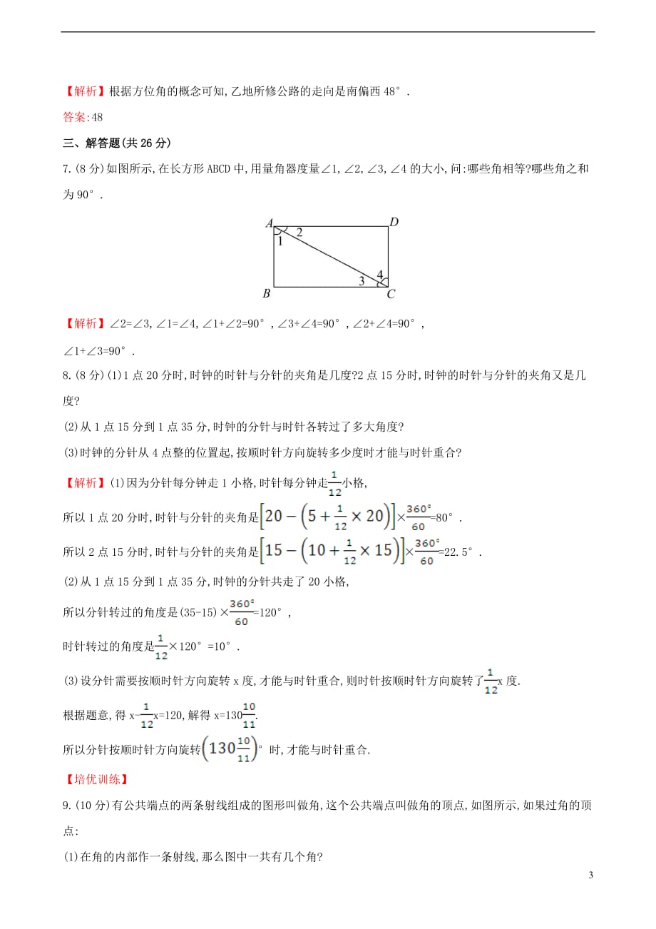 七年级数学上册 4.6 角 4.6.1 角课时提升作业（含解析）（新版）华东师大版_第3页