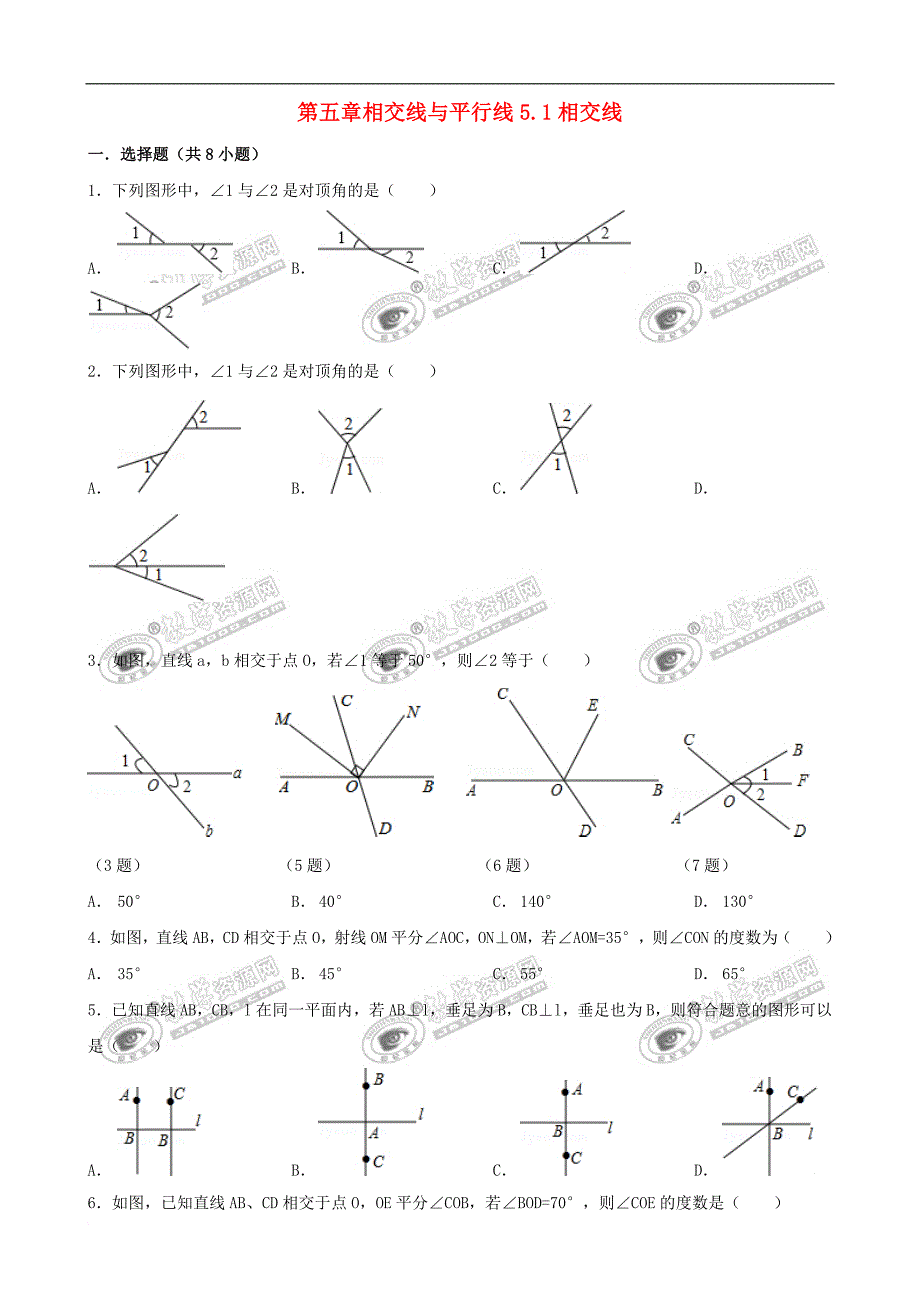 七年级数学上册 5.1 相交线跟踪训练1（含解析）（新版）华东师大版_第1页