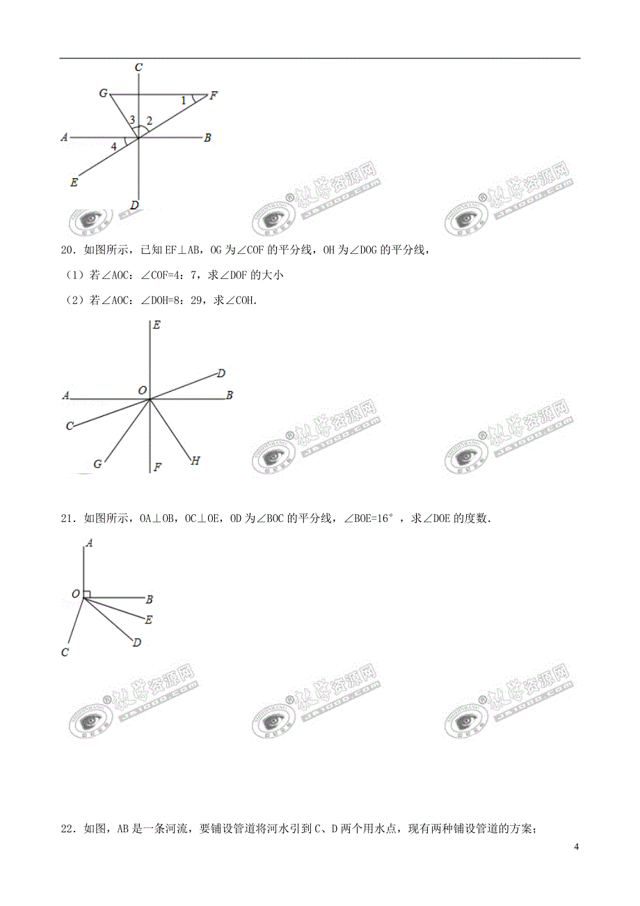 七年级数学上册 5.1 相交线跟踪训练1（含解析）（新版）华东师大版_第4页