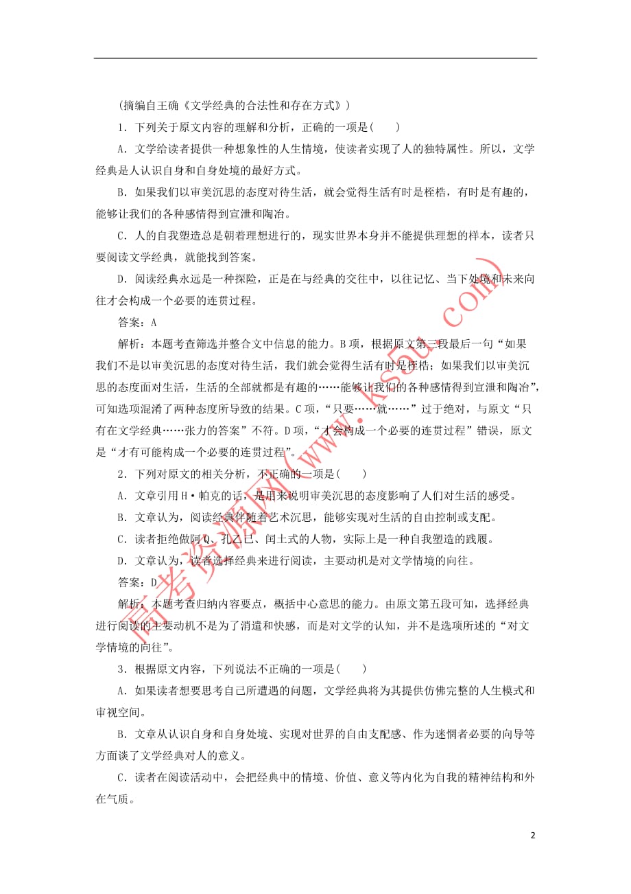 2020版高考语文一轮复习全程训练计划 天天练44 论述类文本阅读专练（含解析）_第2页