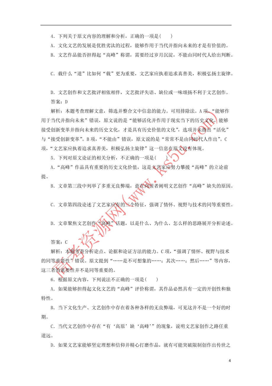 2020版高考语文一轮复习全程训练计划 天天练44 论述类文本阅读专练（含解析）_第4页