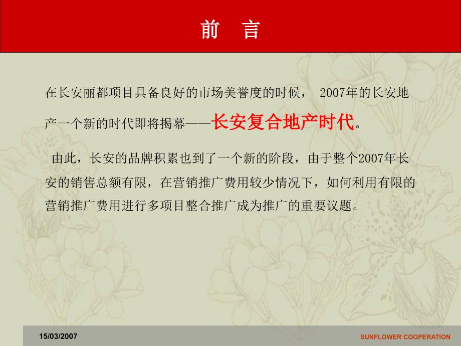 重庆长安丽都商务大厦写字楼项目整合营销方案_第2页