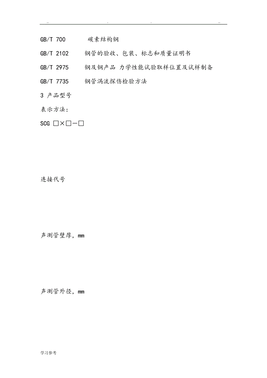 钻孔灌注桩薄壁声测管和施工要求内容_第2页