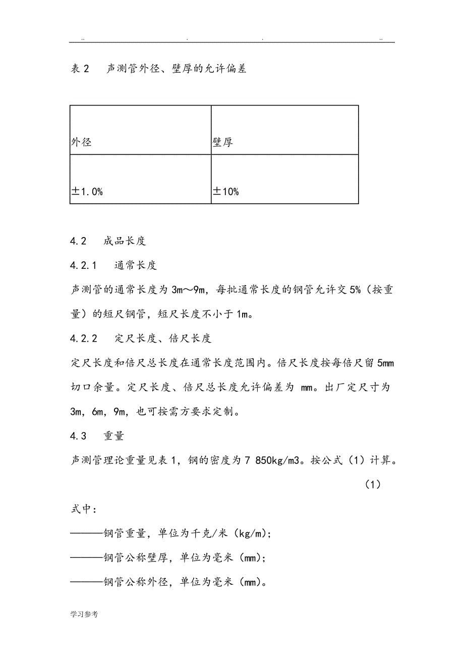 钻孔灌注桩薄壁声测管和施工要求内容_第5页