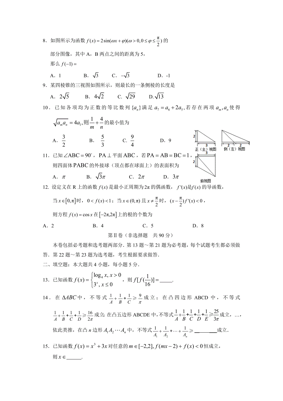 内蒙古巴彦淖尔市临河第一中学2017学年高三上学期第四次月考数学（理）试题（附答案）.doc_第2页