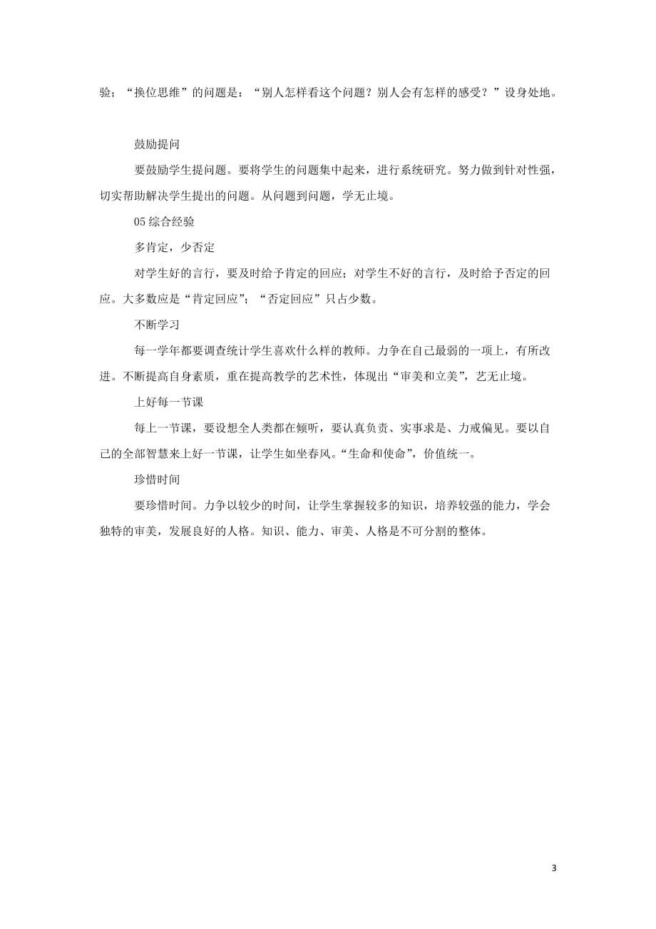 2019高中历史之教学教研老师们教学中的这20个小经验绝对有用素材_第3页