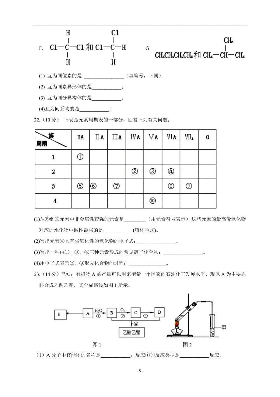 山东省临沂市第十九中学17—18学学年上学期高二第一次质量调研考试化学试题（附答案）.doc_第5页