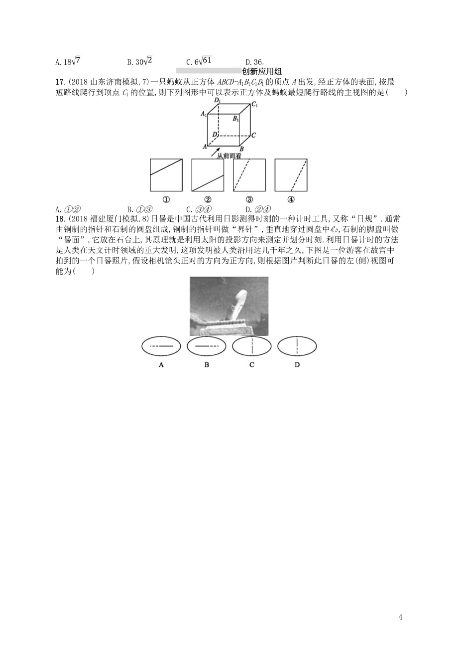 2020版高考数学一轮复习第八章 立体几何 课时规范练35 空间几何体的三视图、直观图 文 北师大版_第4页