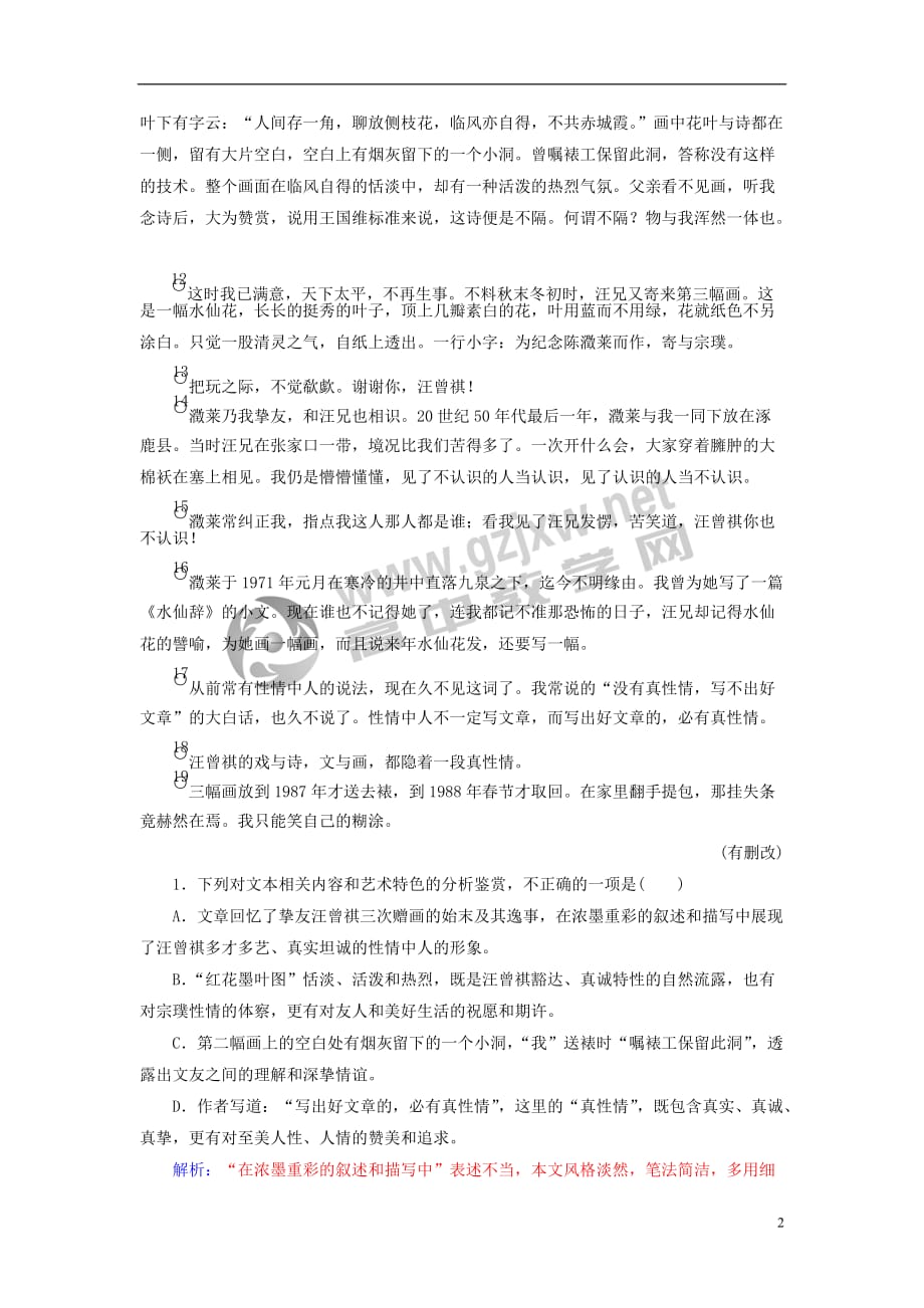 2019版高考语文总复习第三部分 现代文阅读 专题二 文学类文本阅读（二）散文阅读 六 散文探究题和综合性选择题散文课时跟踪练_第2页