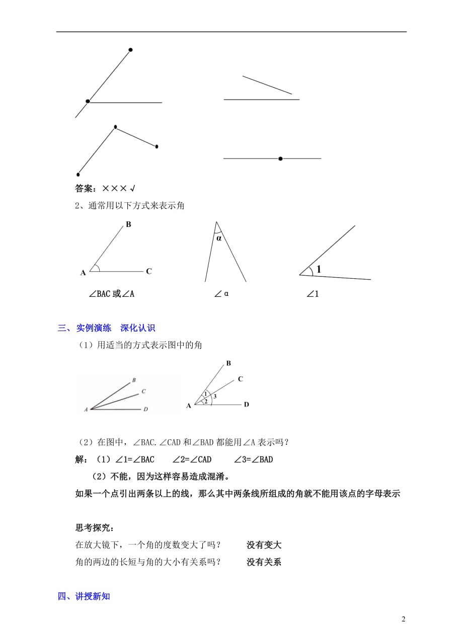 七年级数学上册 第四章 基本平面图形 4.3 角教案 （新版）北师大版_第2页