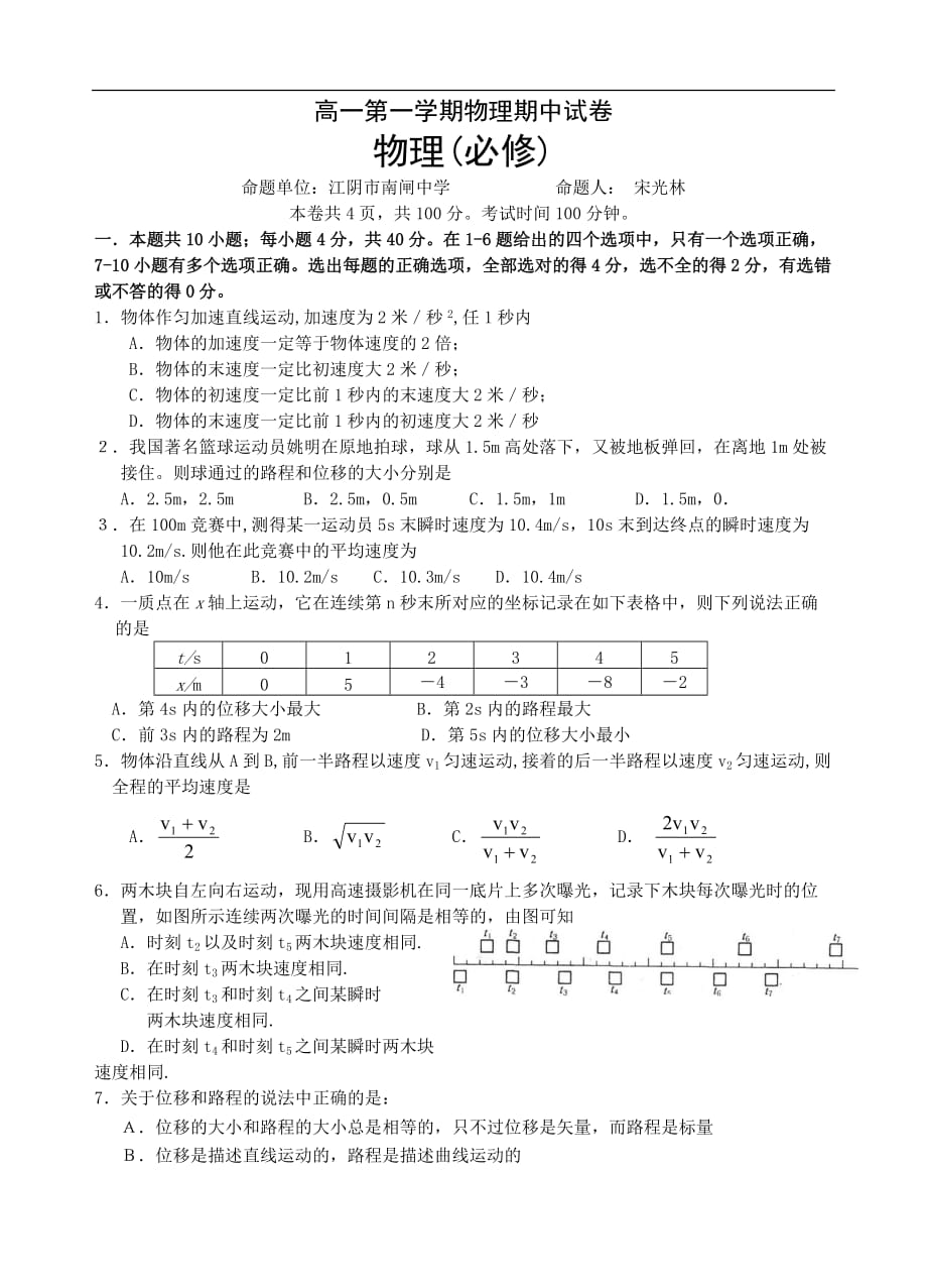 高一第一学期物理期中试卷_第1页