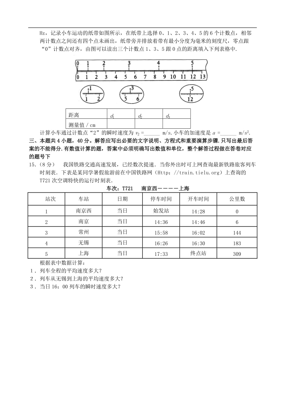 高一第一学期物理期中试卷_第3页