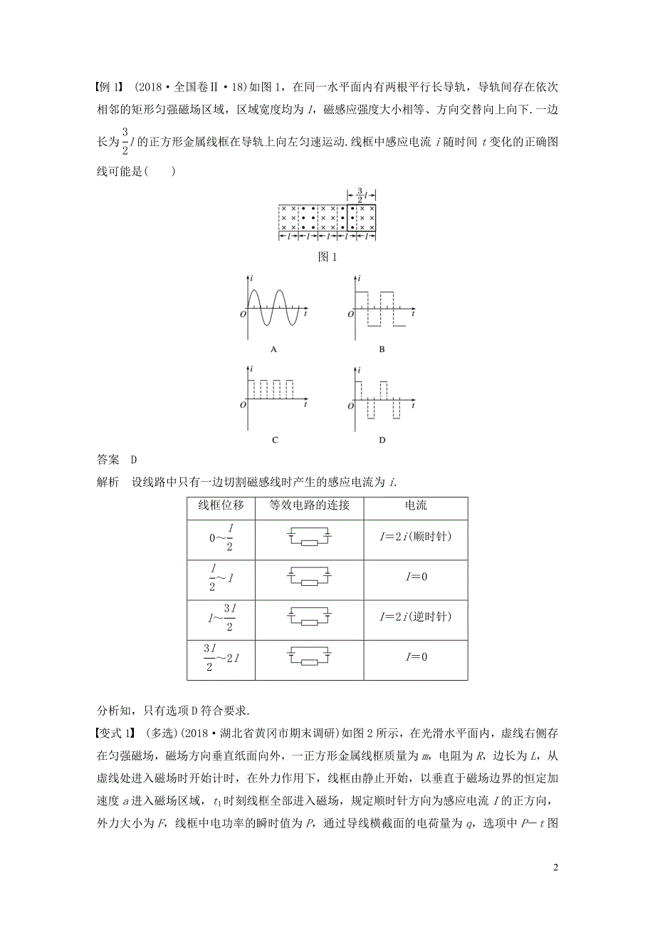 2020版高考物理大一轮复习第十章 专题强化十二 电磁感应的综合问题讲义（含解析）教科版_第2页