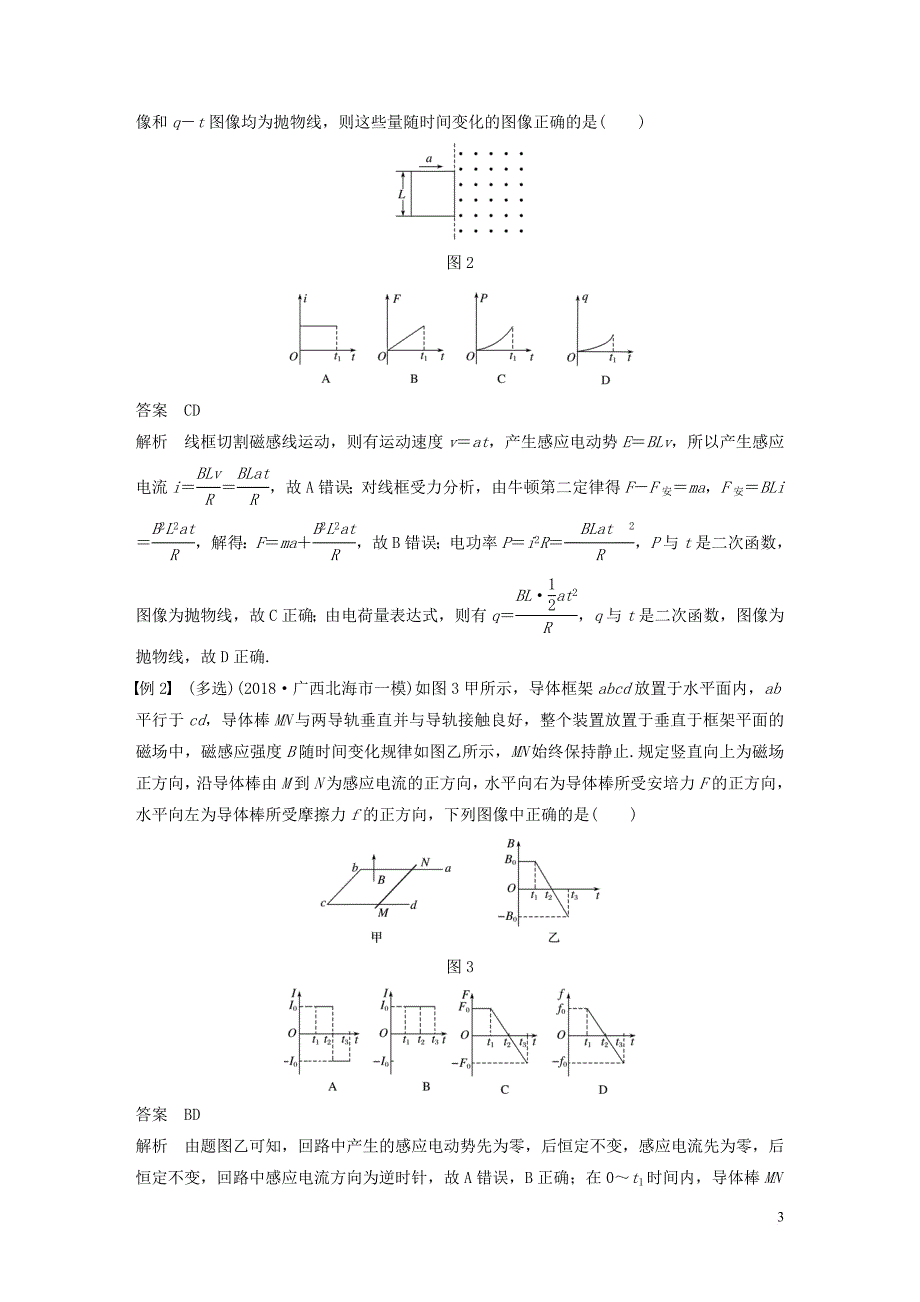 2020版高考物理大一轮复习第十章 专题强化十二 电磁感应的综合问题讲义（含解析）教科版_第3页