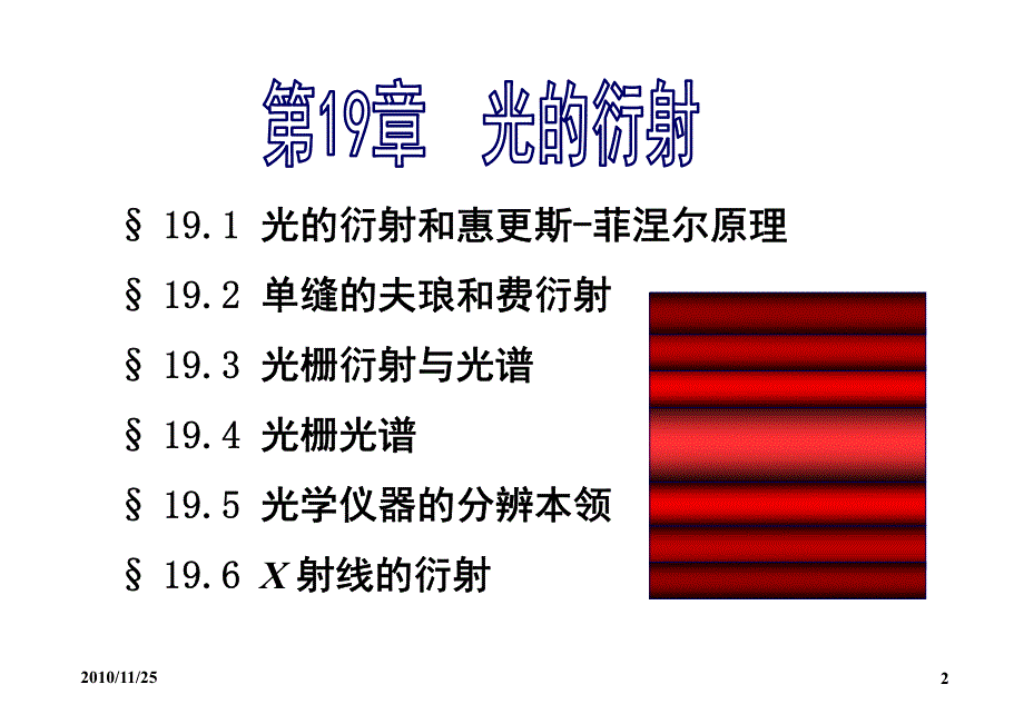 光波的衍射2010_3_第2页