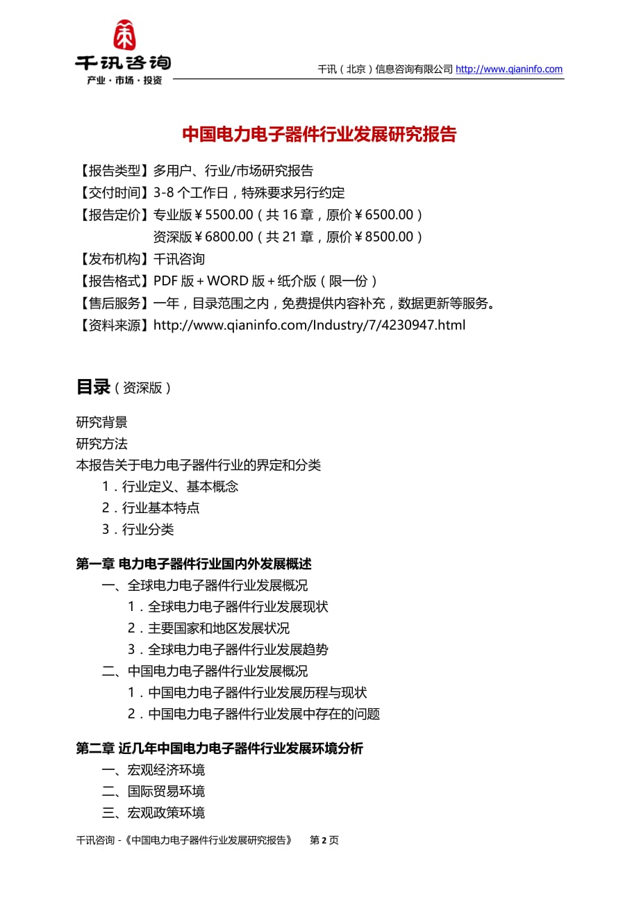 中国电力电子器件行业发展研究报告_第3页