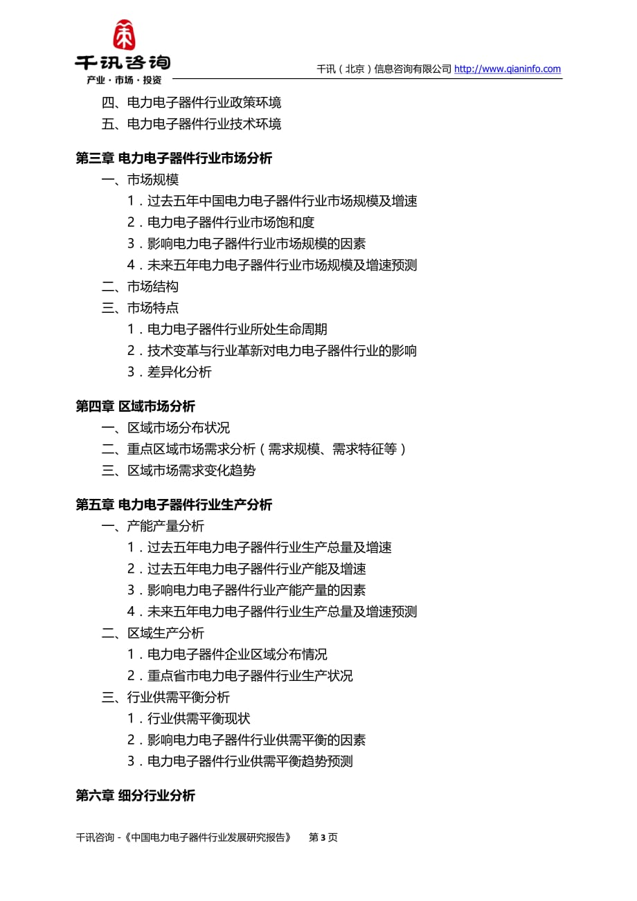 中国电力电子器件行业发展研究报告_第4页