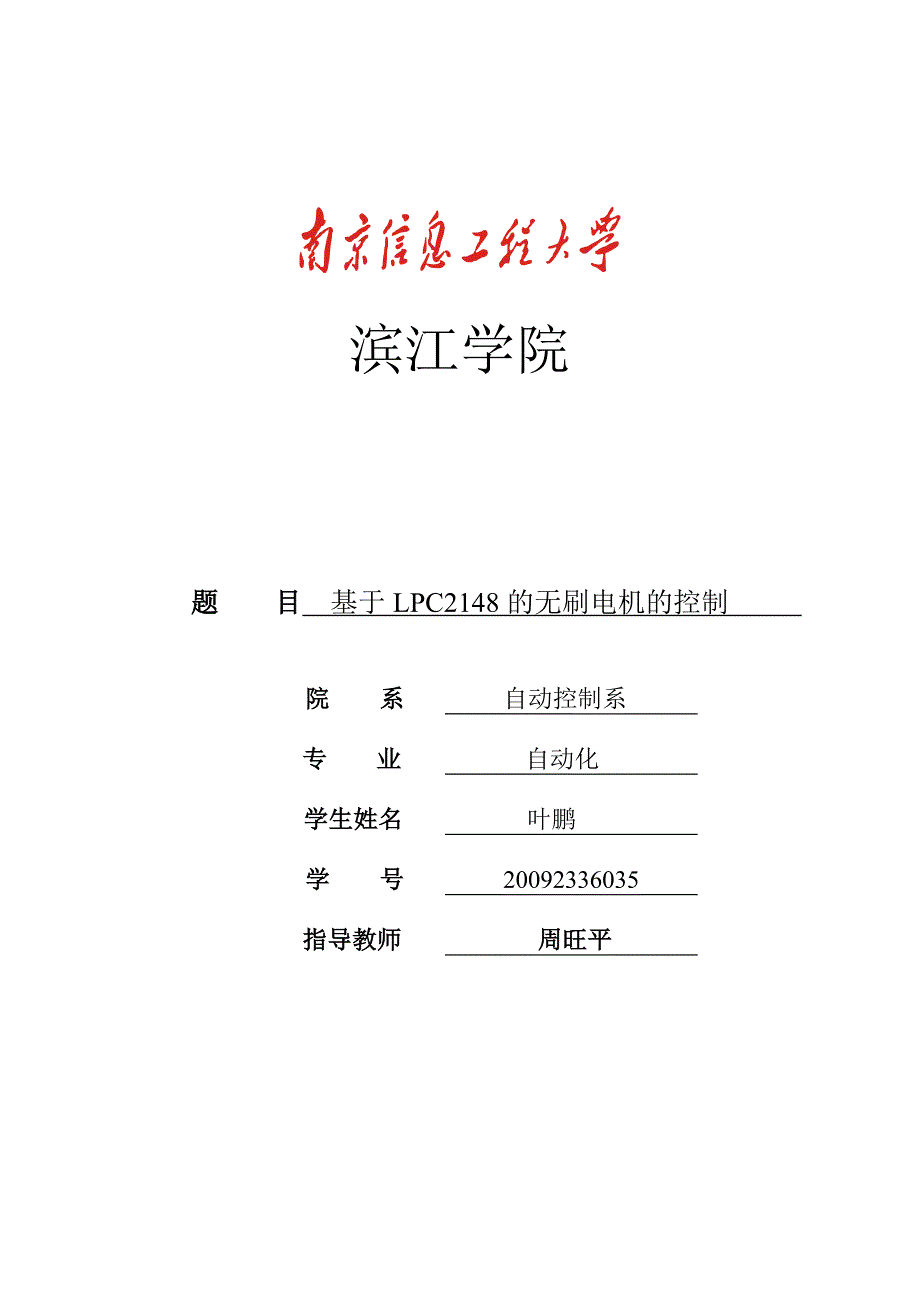 叶鹏论文 20092336035_第1页