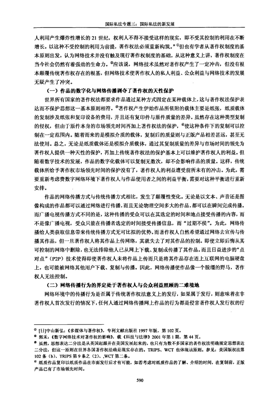 网络利益主体之间平衡实现的“幻景”——以“因特网条约”在美国、欧盟的实施为中心_第2页