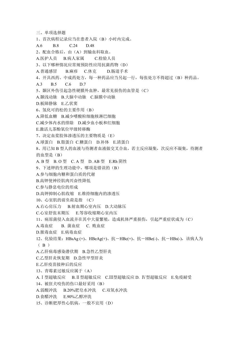 青岛眼科医院版三基培训试题_第2页