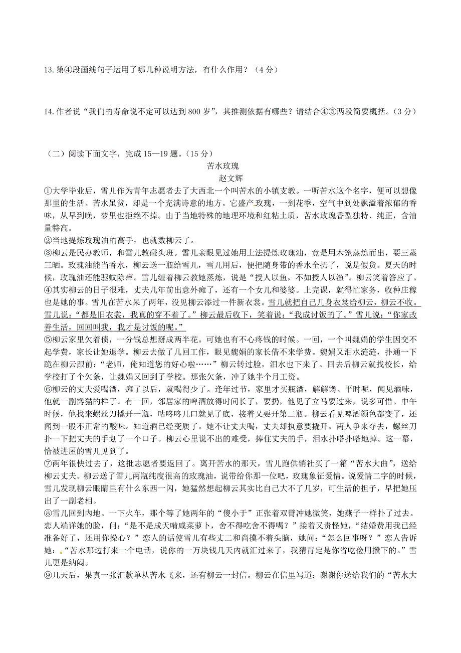 人教版九年级语文上学期期末考试试卷及答案（3）_第3页