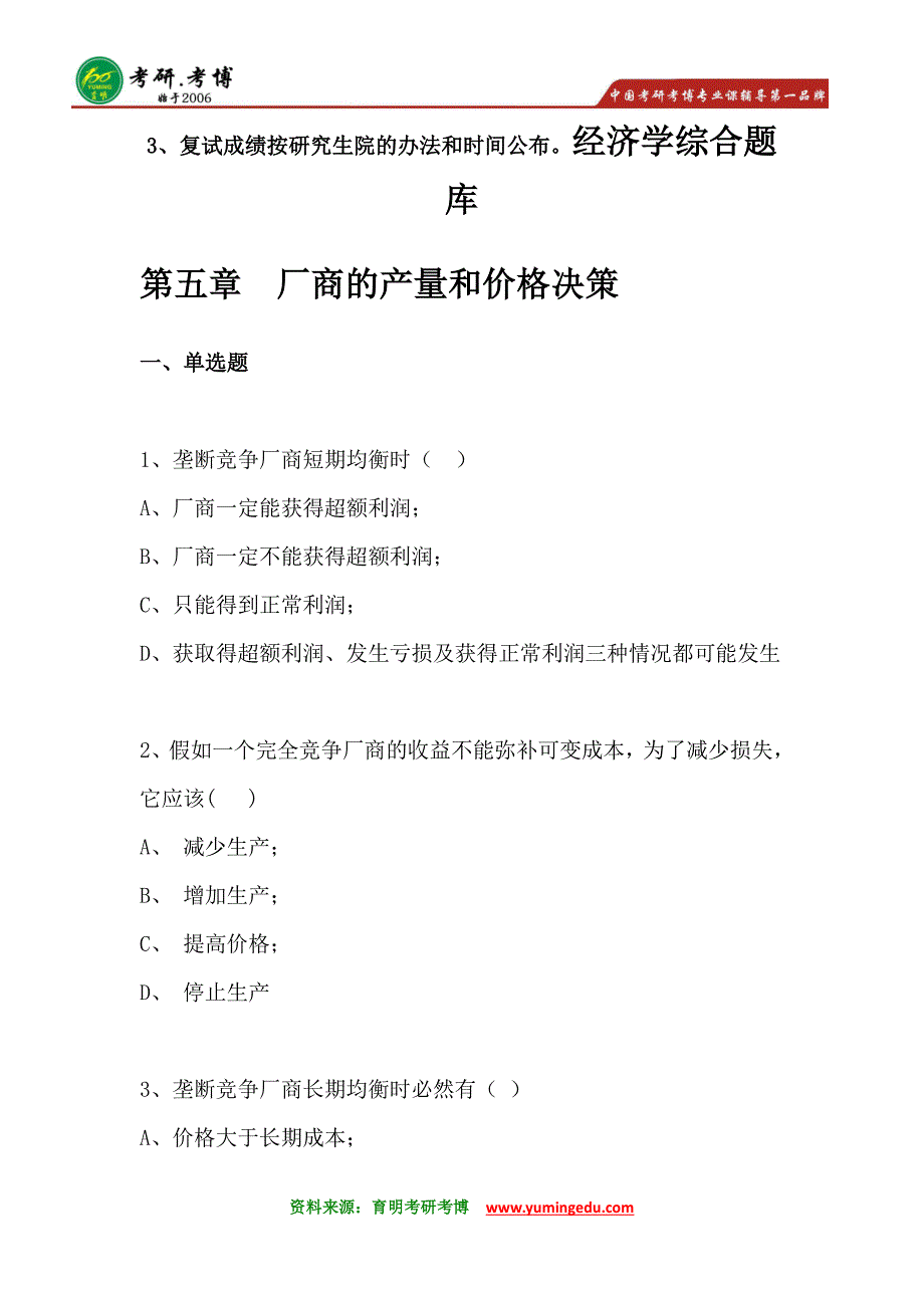 中国人民大学数量经济学考研参考书分数线辅导班_第4页