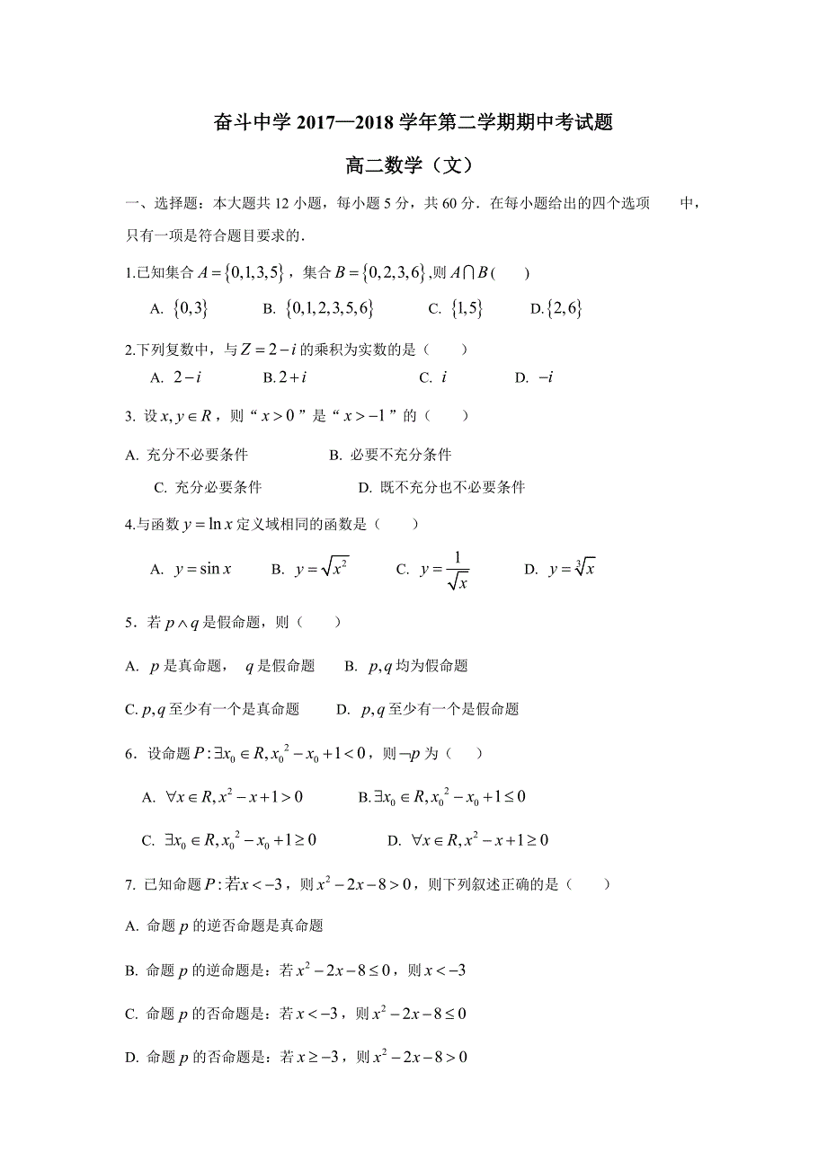 内蒙古杭锦后旗奋斗中学17—18学学年下学期高二期中考试数学（文）试题（附答案）.doc_第1页