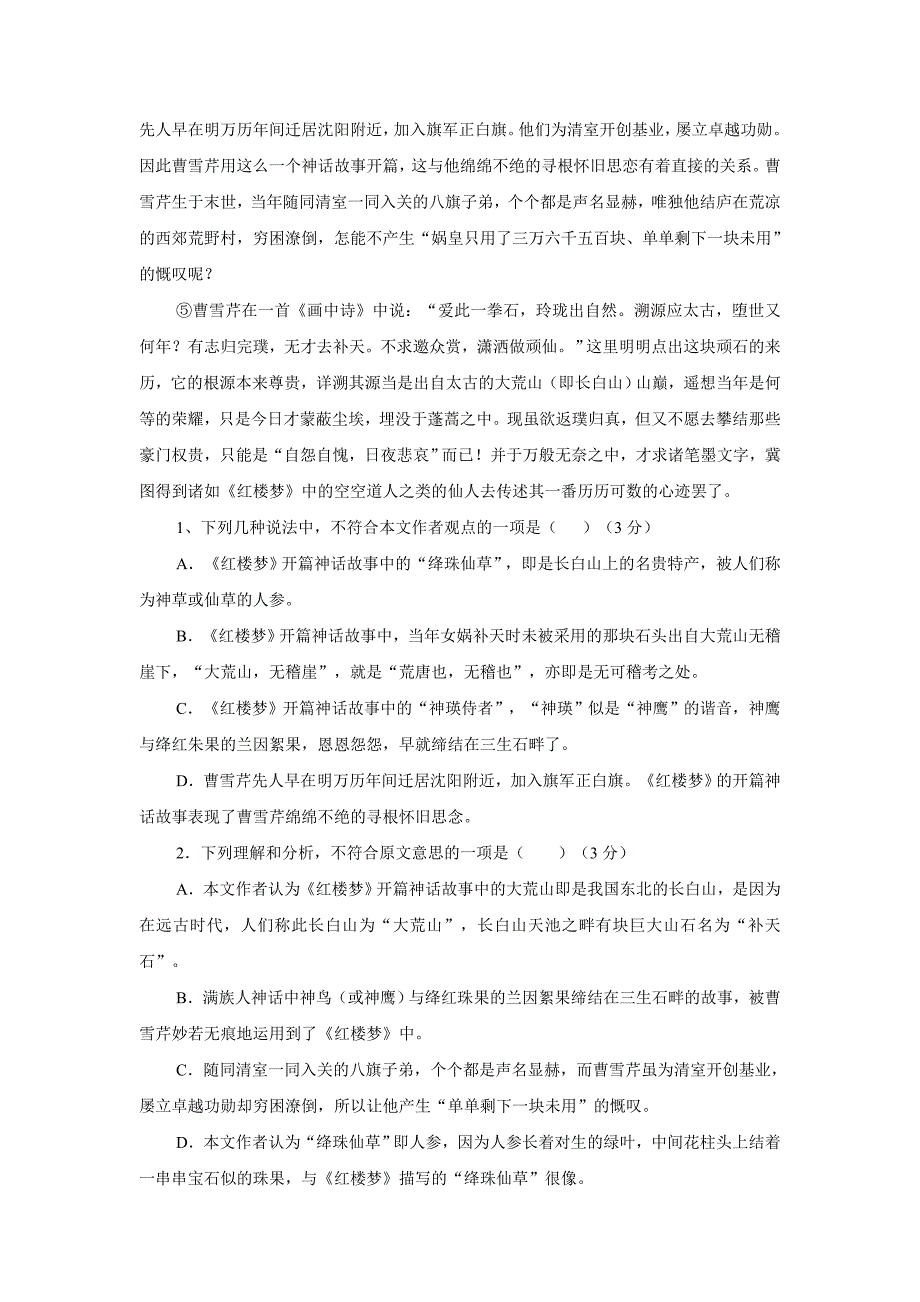 山西省新绛县第二中学17—18学学年下学期高一期中考试语文试题（普通班）（附答案）$843942.doc_第2页