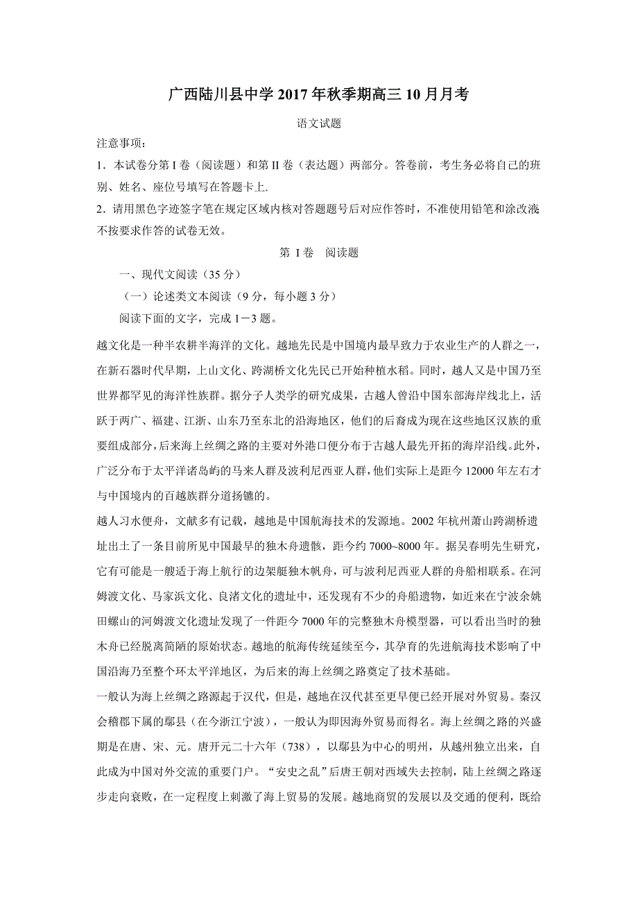 广西2018学年高三10月月考语文试题（附答案）$813134.doc_第1页