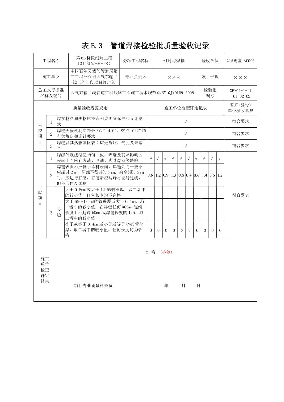 检验批——管道焊接检验批质量验收记录_第1页