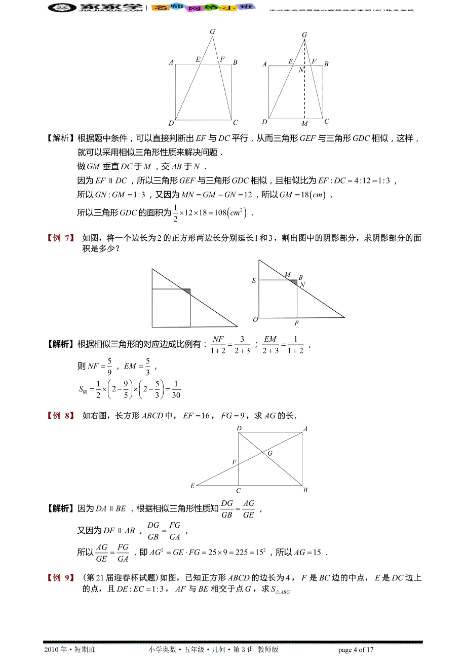 六年级奥数 几何;第3讲;直线型面积_三_;教师版_第4页