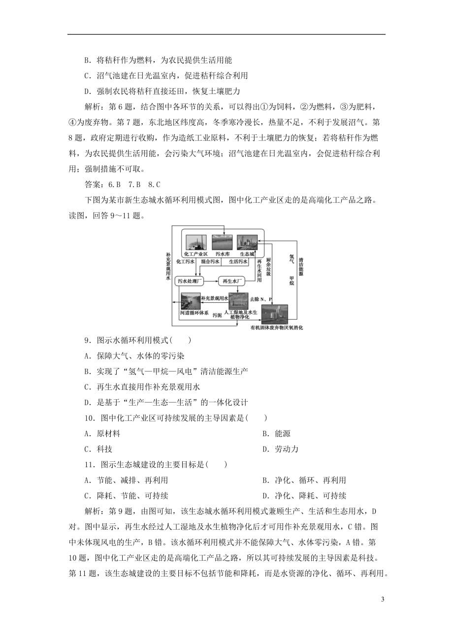 2020版高考地理新探究大一轮复习第27讲 可持续发展的基本内涵及协调人地关系的主要途径检测试题（含解析）湘教版_第3页