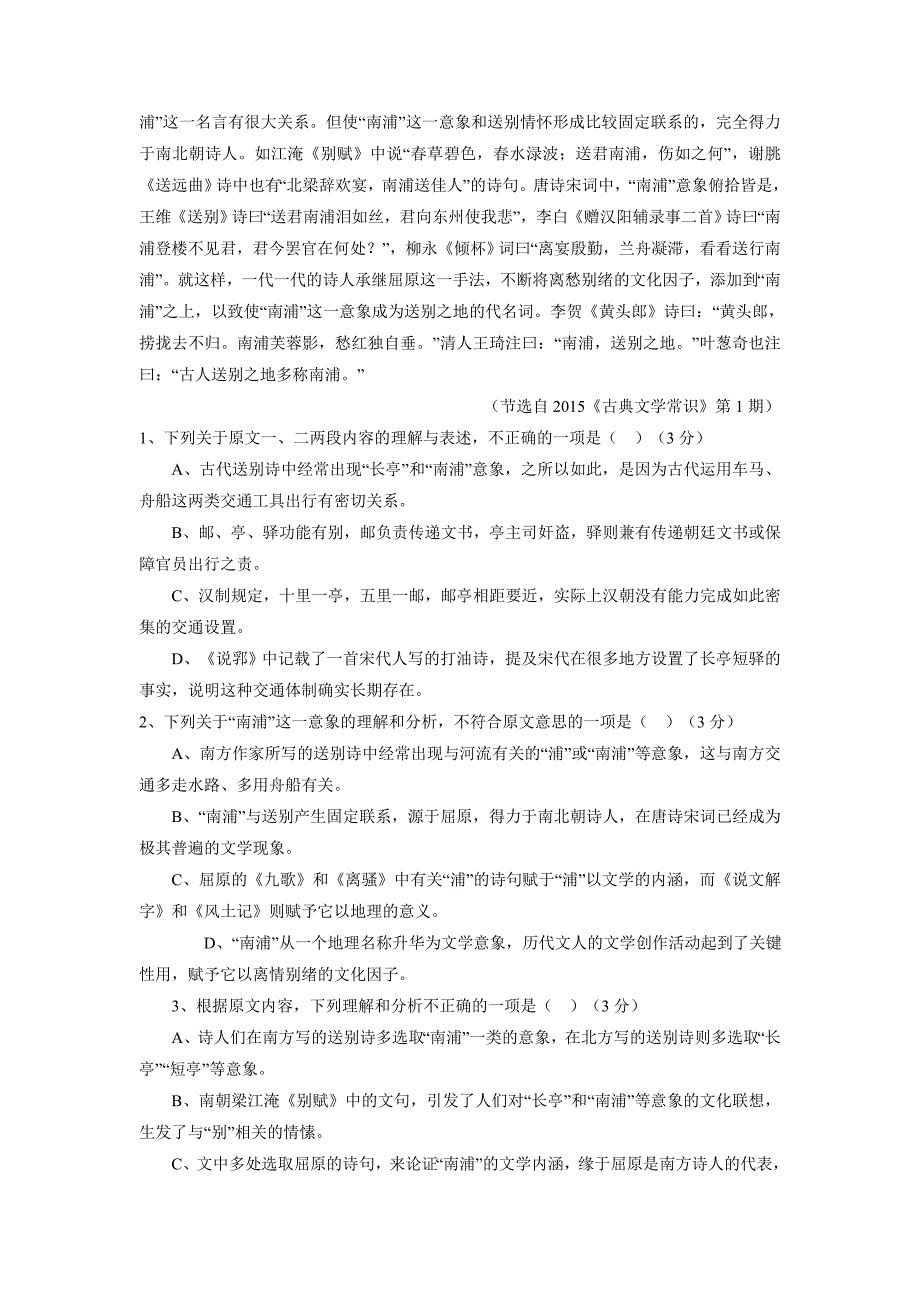 福建省“永安、连城、华安、漳平一中等”四地六校2017学年高三上学期第二次（12月）月考语文试题（附答案）$734119.doc_第2页