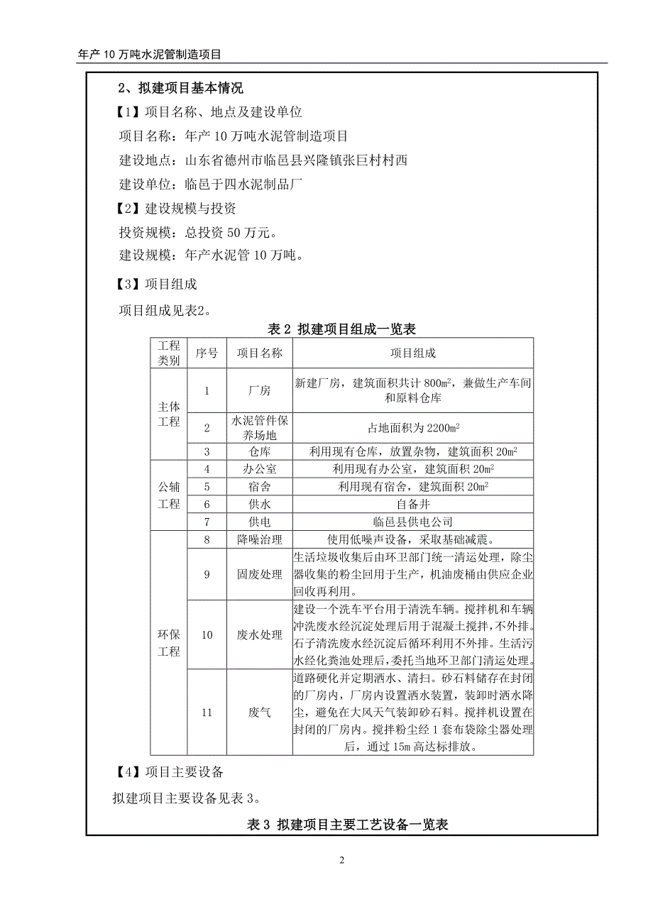 年产10万吨水泥管制造项目环境影响报告表_第4页