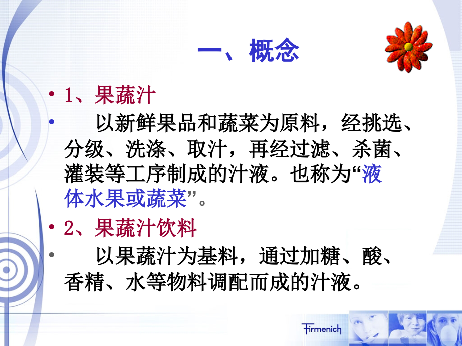 果蔬汁饮料加工技术_第4页