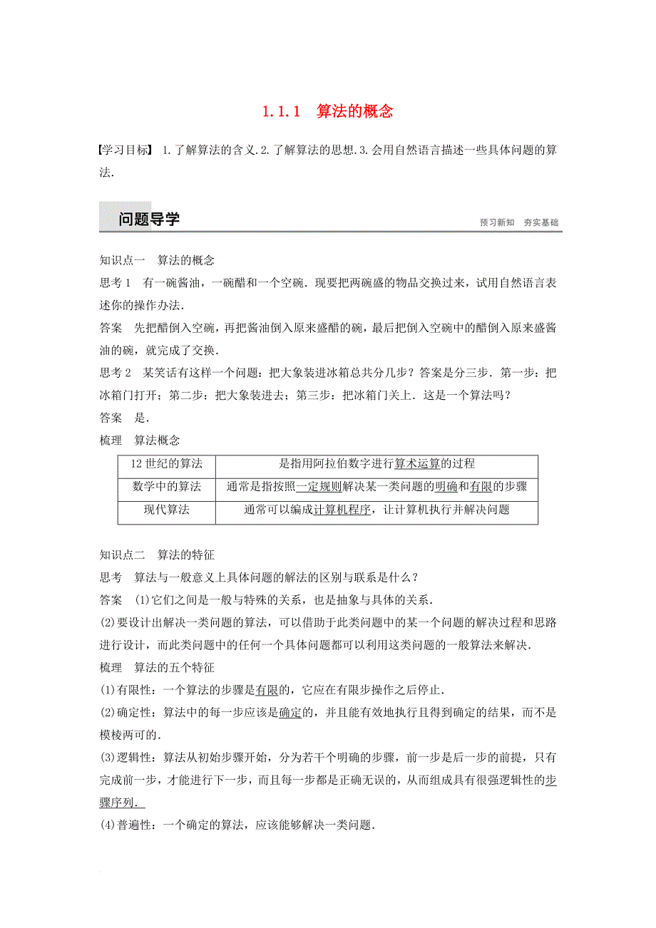 2020版高中数学 第一章 算法初步 1.1.1 算法的概念学案（含解析）新人教B版必修3_第1页