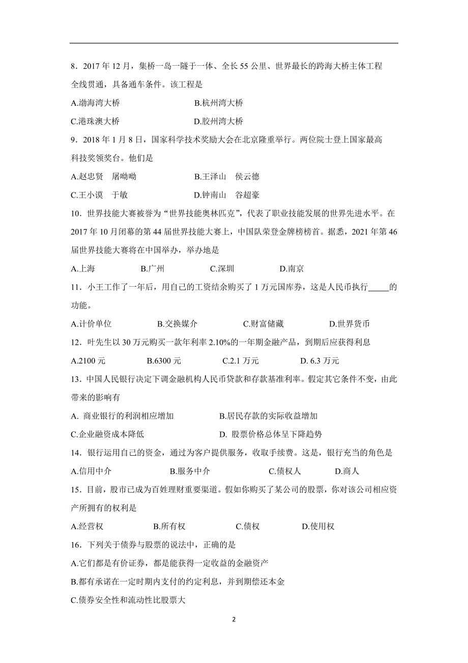 上海市金山中学17—18学学年下学期高一期中考试政治试题（附答案）$874637.doc_第2页