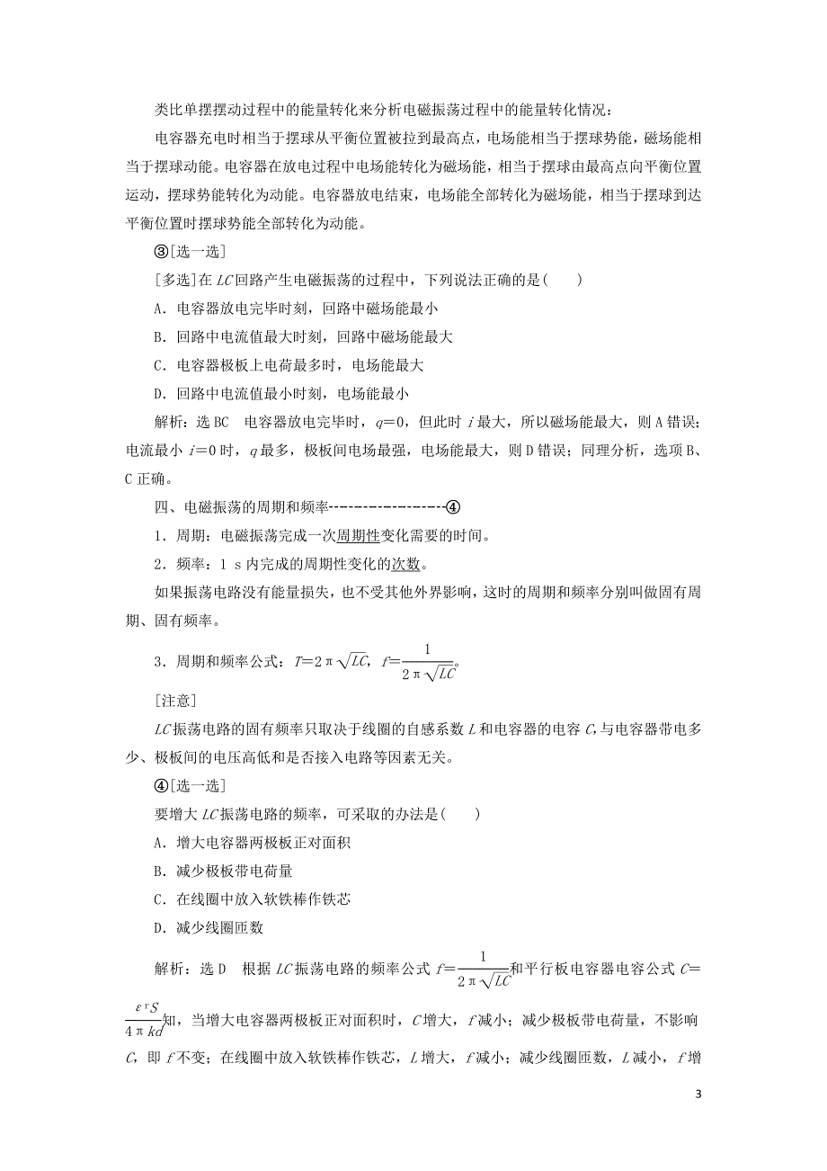 2019高中物理第十四章 第1、2节 电磁波的发现 电磁振荡讲义（含解析）新人教版选修3-4_第3页