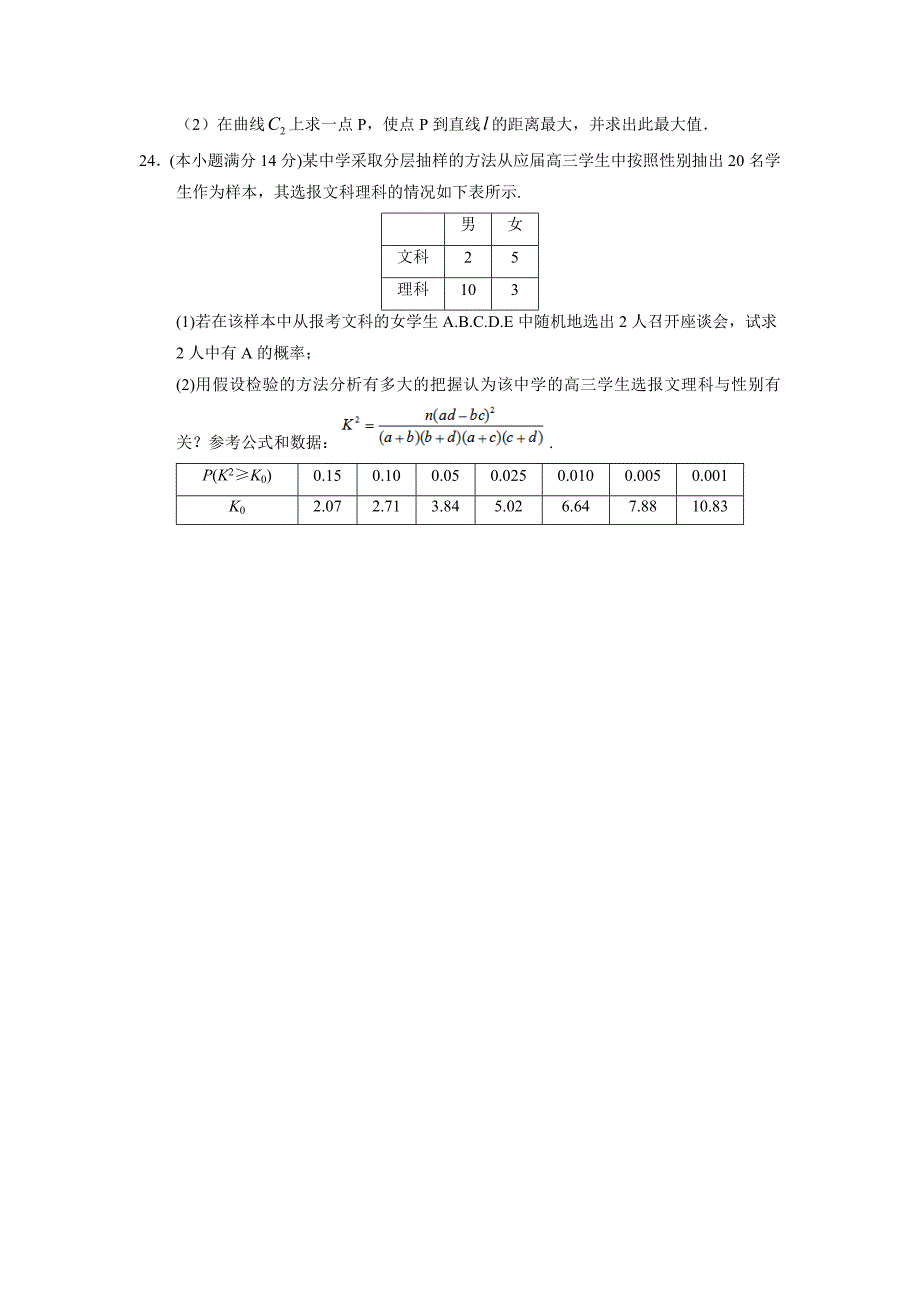 内蒙古通辽实验中学17—18学学年下学期高二期中考试数学（文）试题（附答案）.doc_第4页