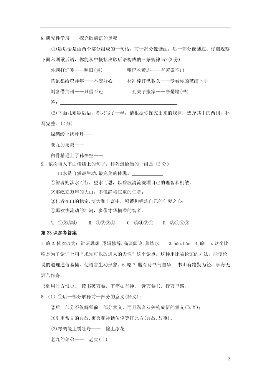 七年级语文上册 第六单元 21《论读书》课堂练习 冀教版(同名2481)_第2页