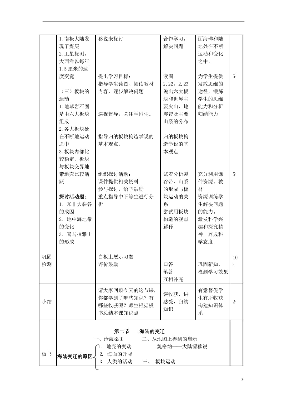 七年级地理上册 2.2《海陆的变迁》教学设计 （新版）新人教版_第3页