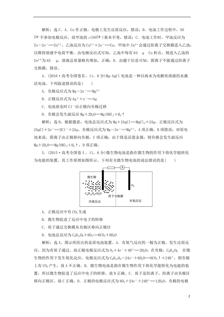 2019版高考化学总复习第6章 化学反应与能量 第2节 原电池 化学电源高考真题实战 新人教版_第2页