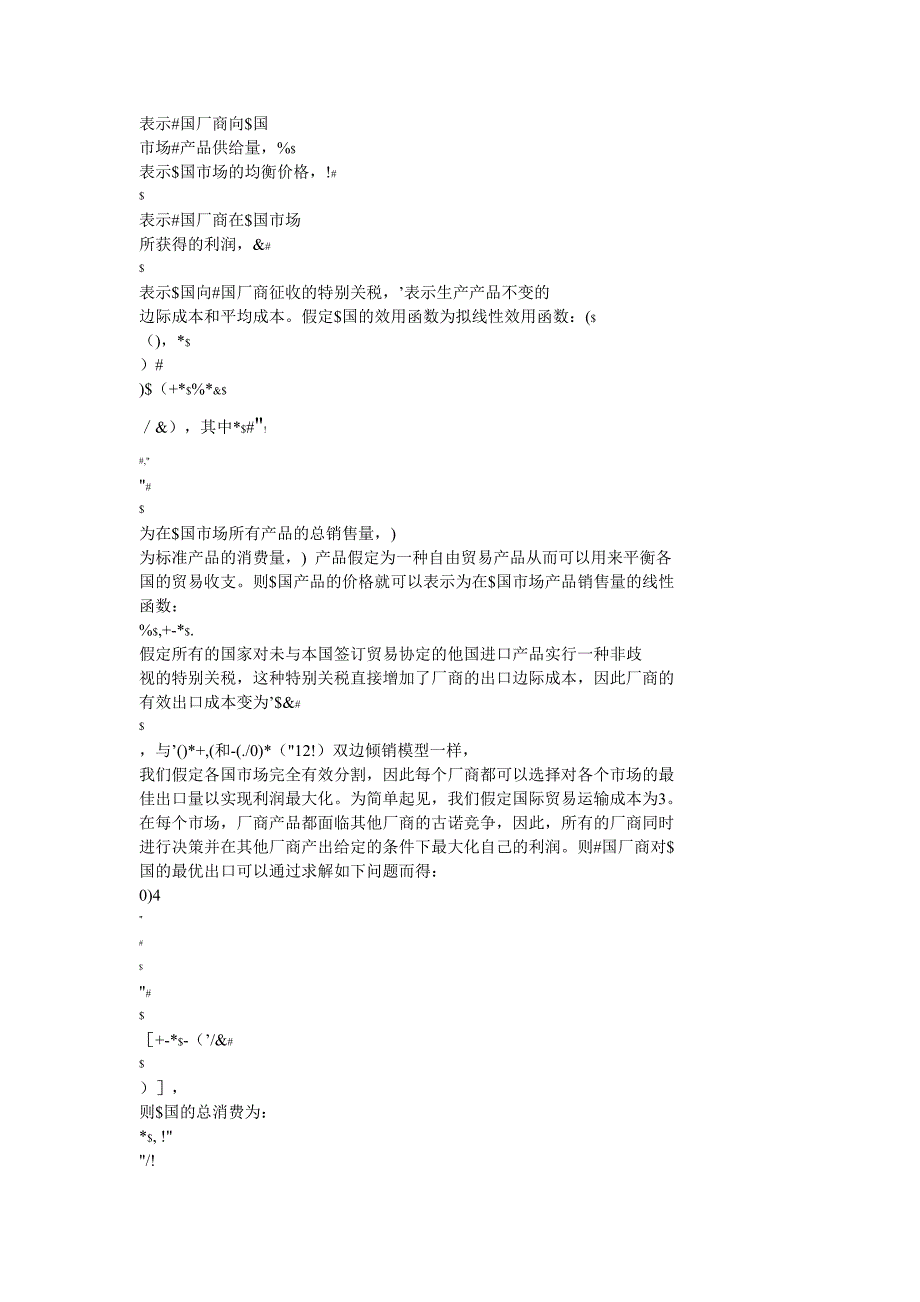 外部关税约束自由贸易区规模_第3页