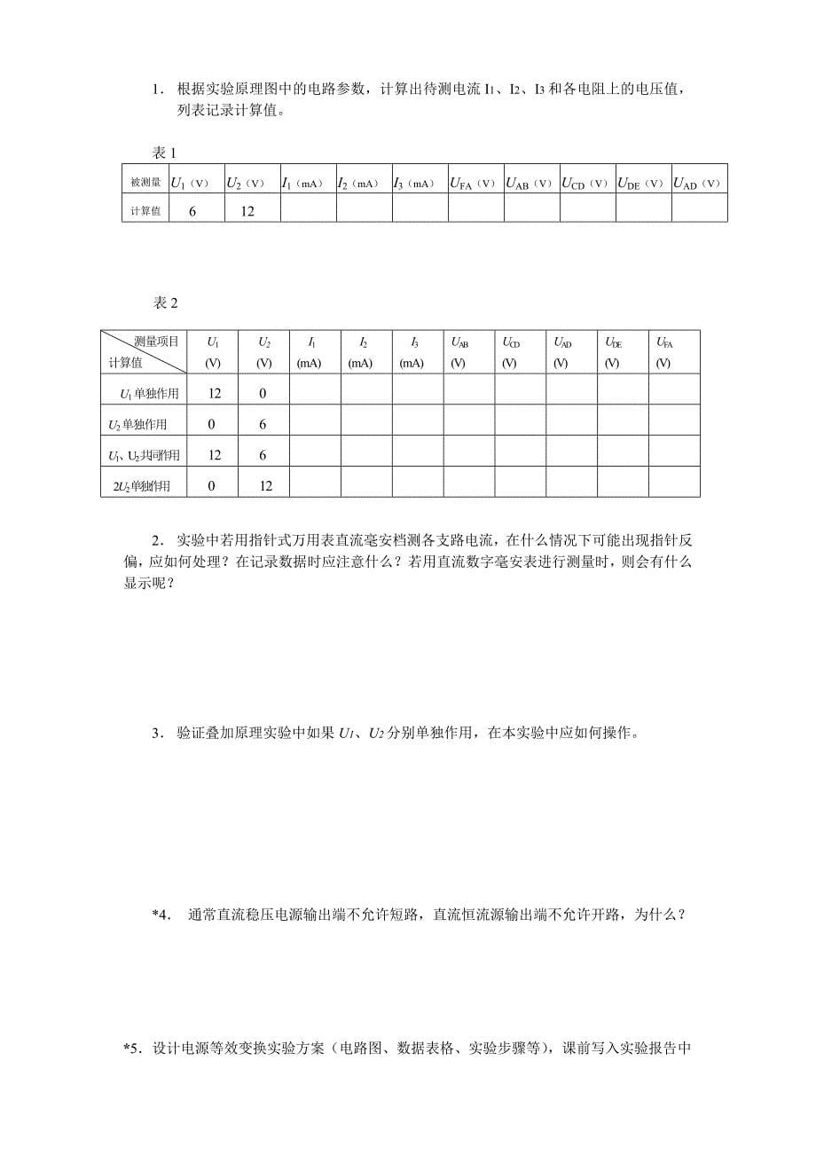 电工学实验C(12年)_第5页