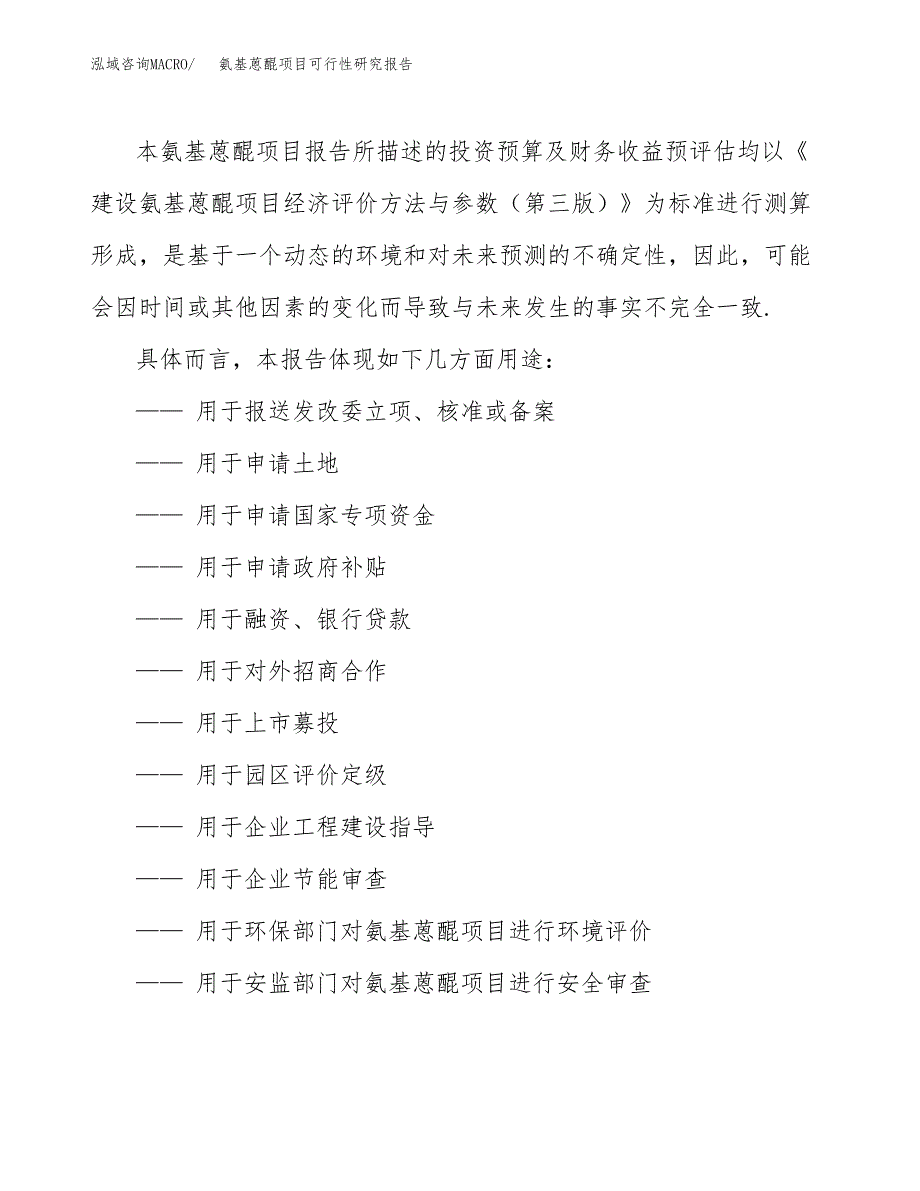 氨基蒽醌项目可行性研究报告范本大纲.docx_第2页