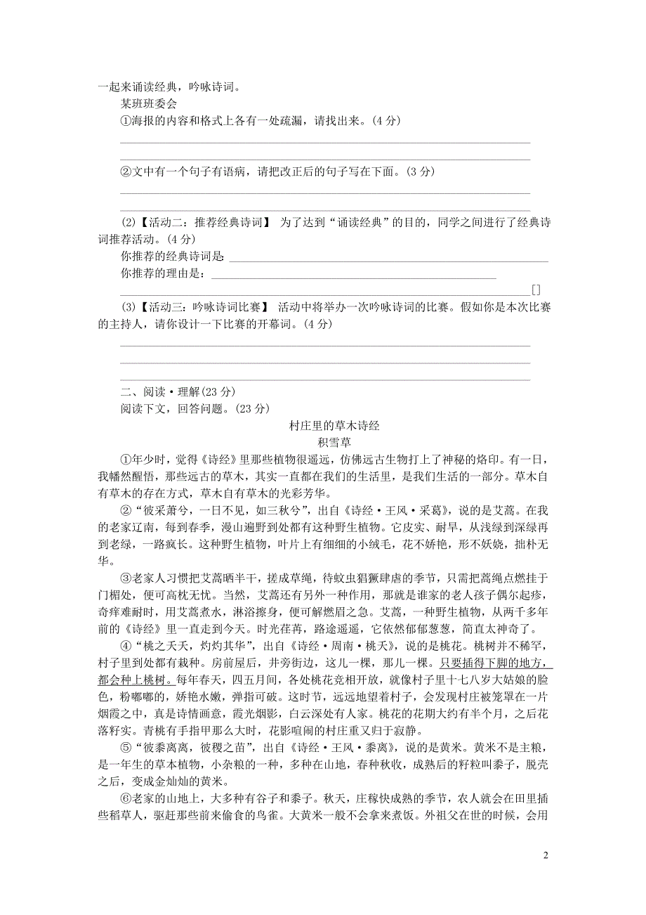 人教版九年级上册语文第一单元试卷及答案_第2页